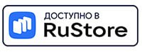 Скачать в RuStore